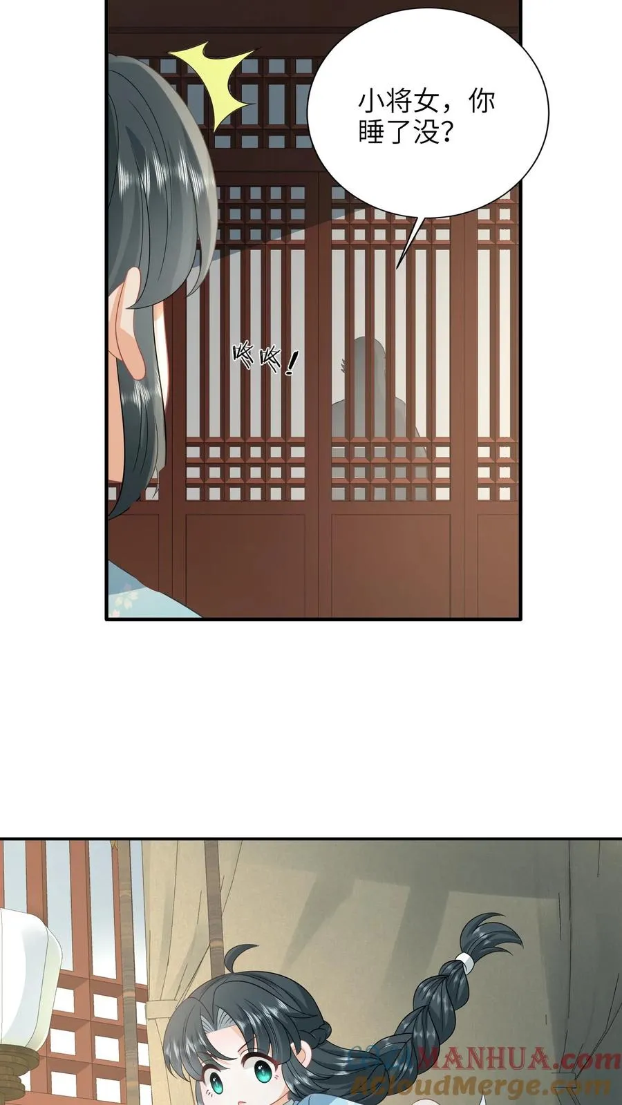第211话 若木发芽 第5页