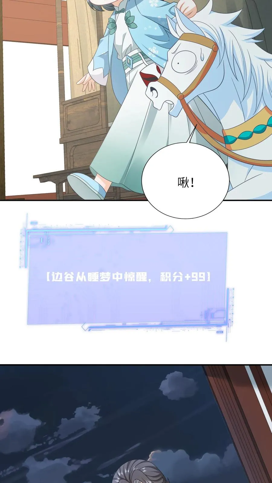 第211话 若木发芽 第6页