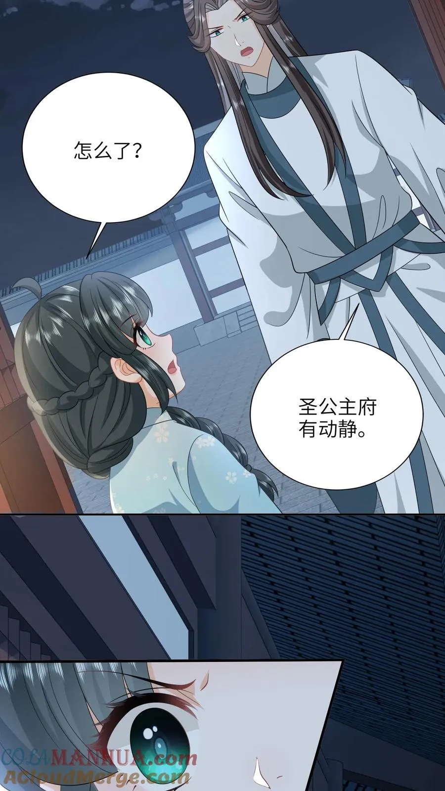 第211话 若木发芽 第7页
