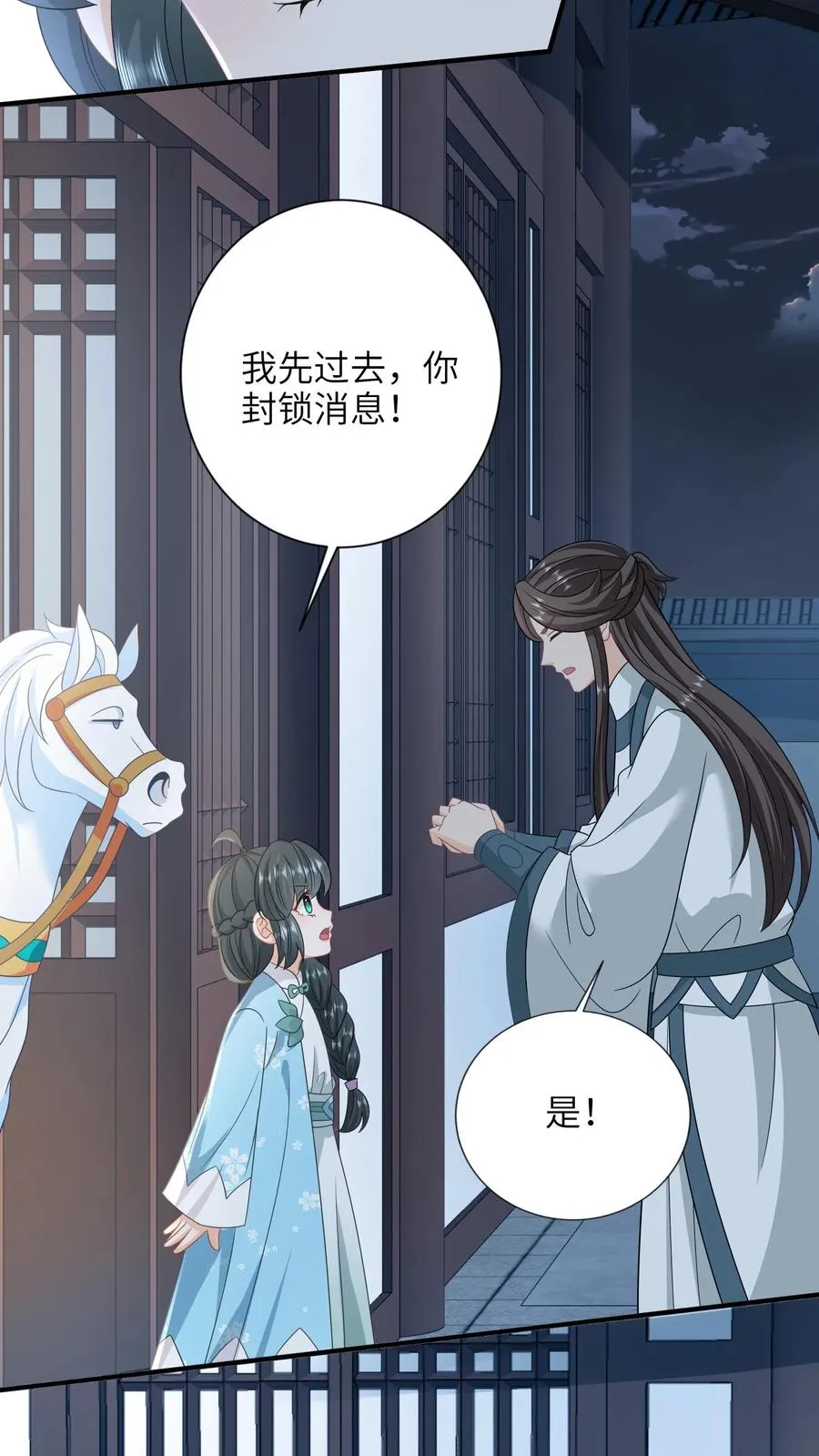 第211话 若木发芽 第8页