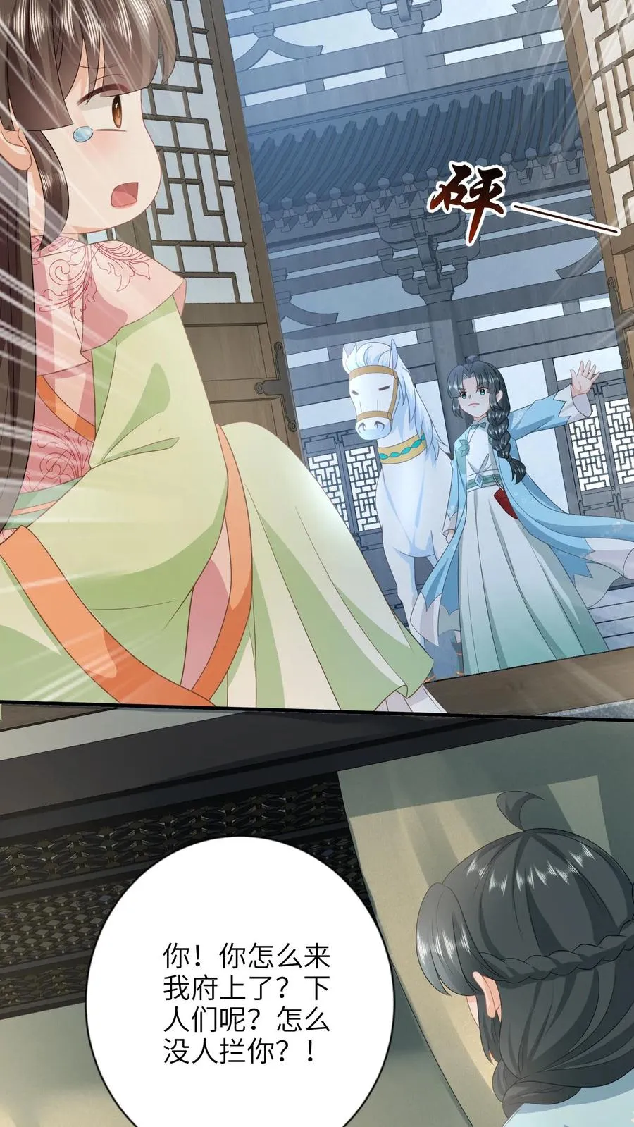 第211话 若木发芽 第12页