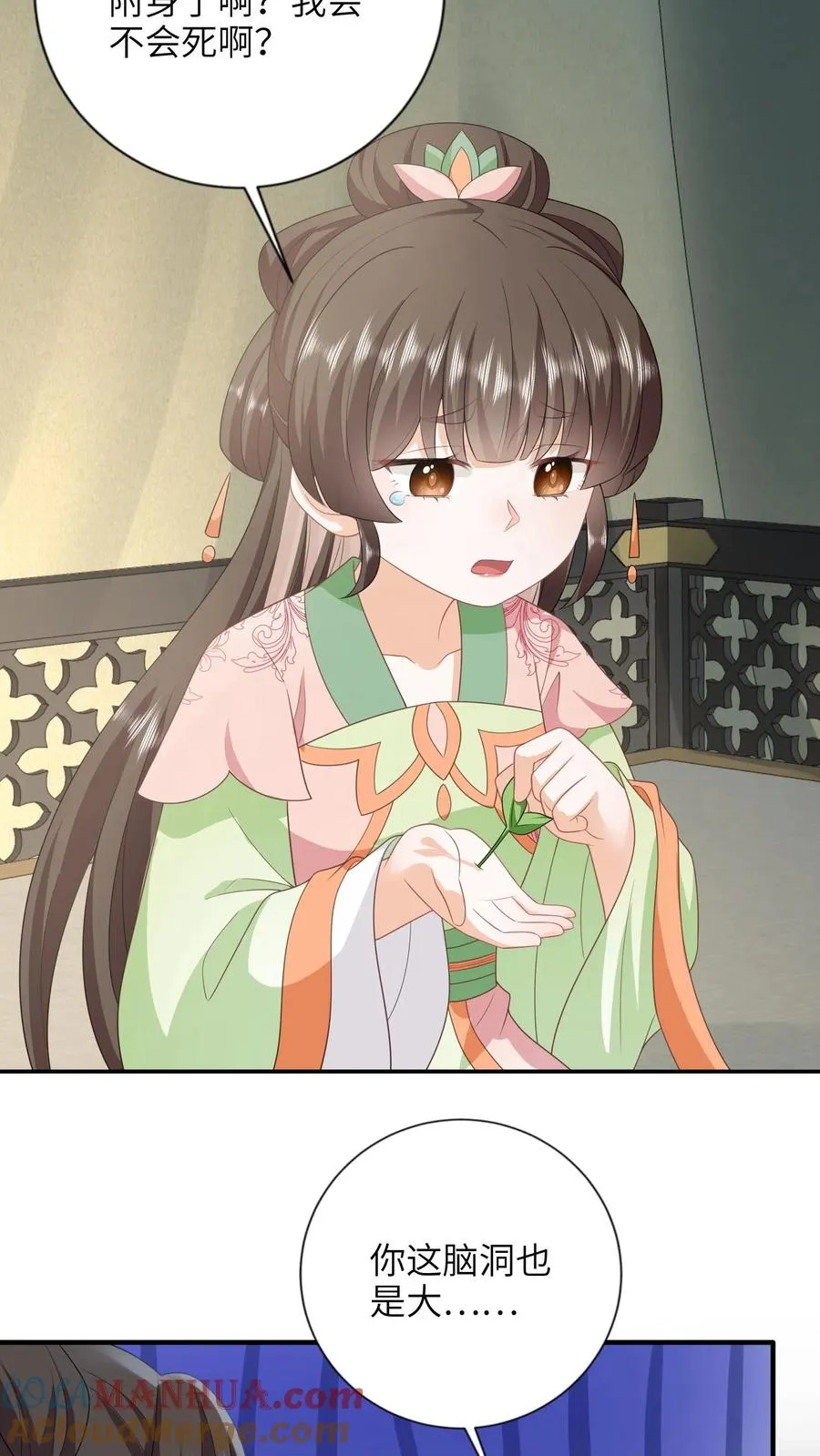 第211话 若木发芽 第17页