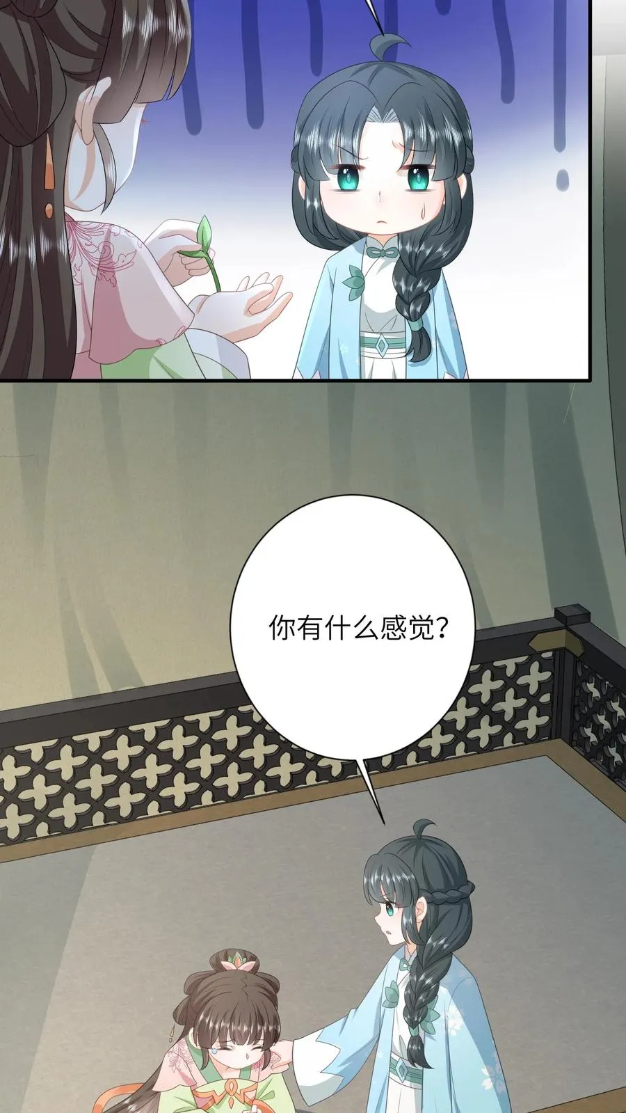 第211话 若木发芽 第18页