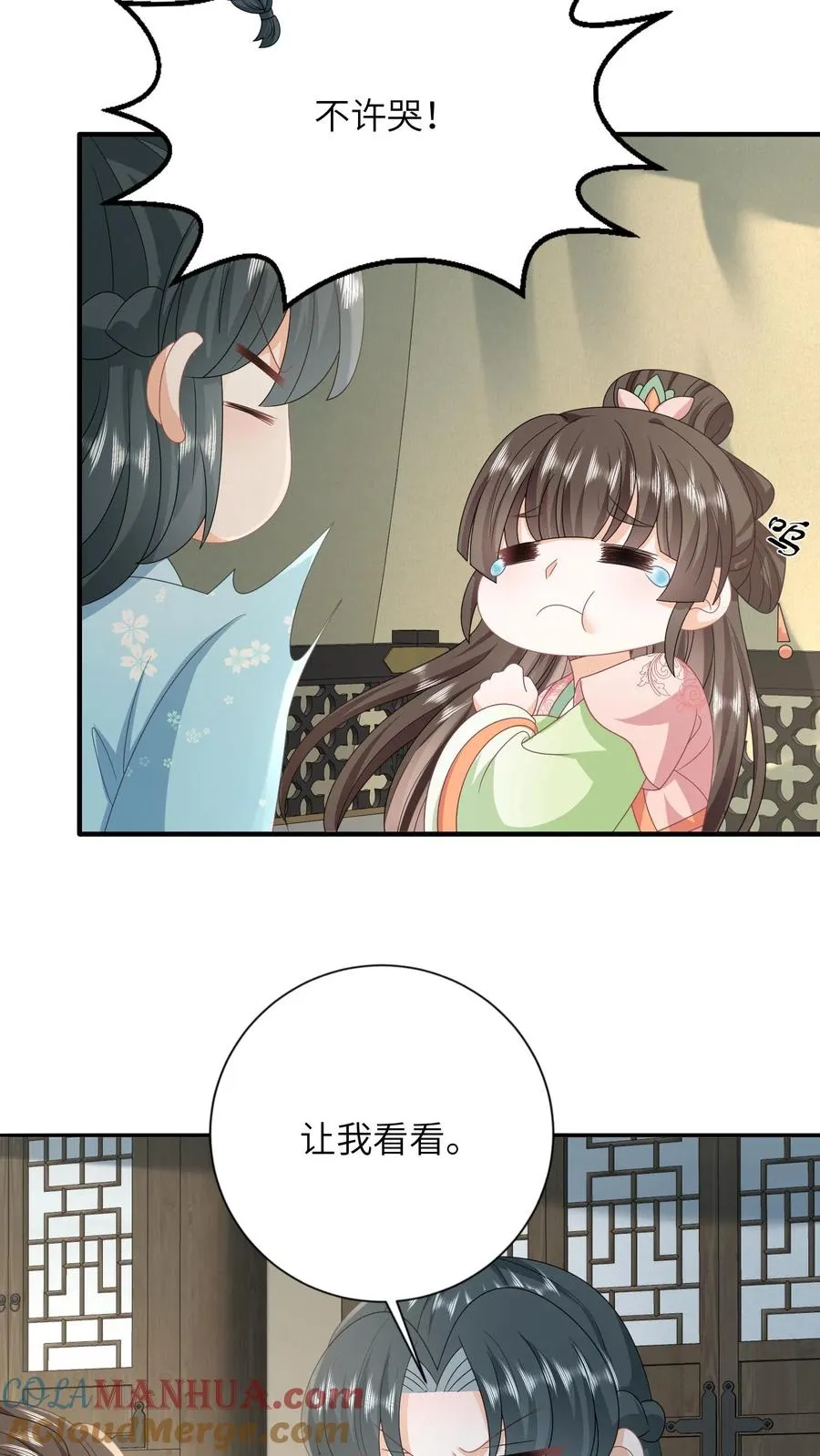 第211话 若木发芽 第21页