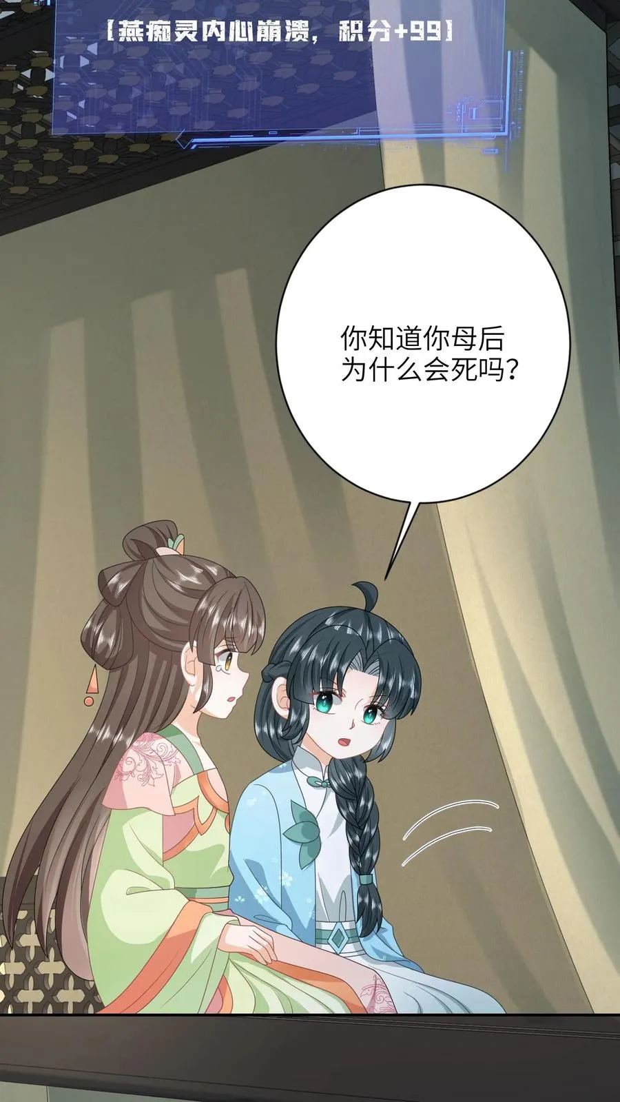 第211话 若木发芽 第24页