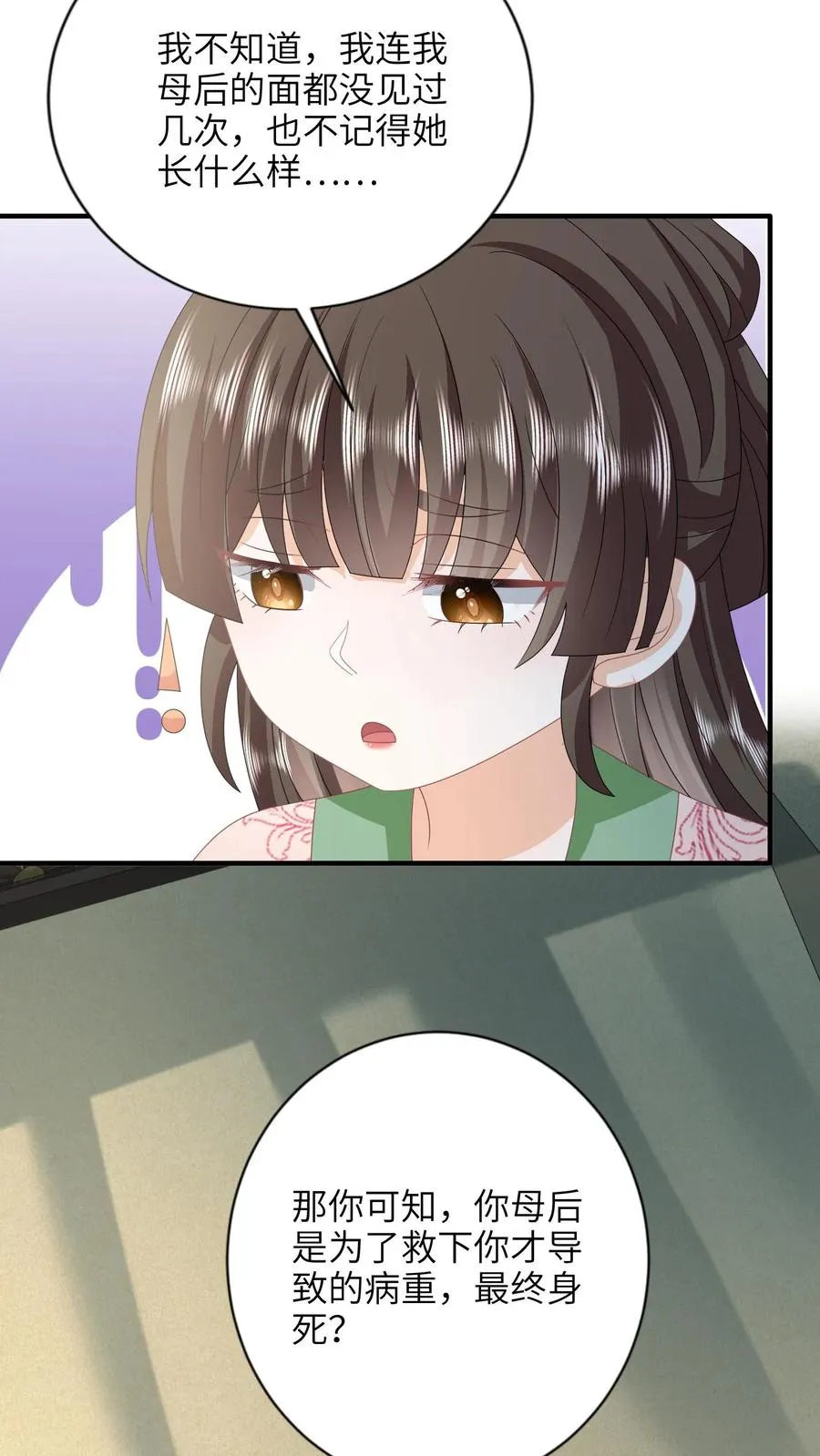 第211话 若木发芽 第26页
