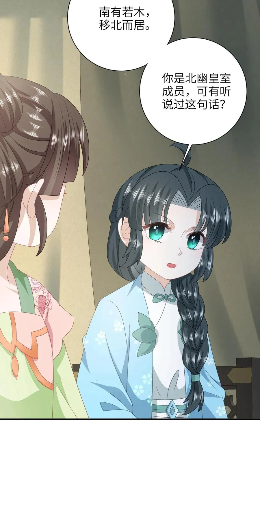 第211话 若木发芽 第28页