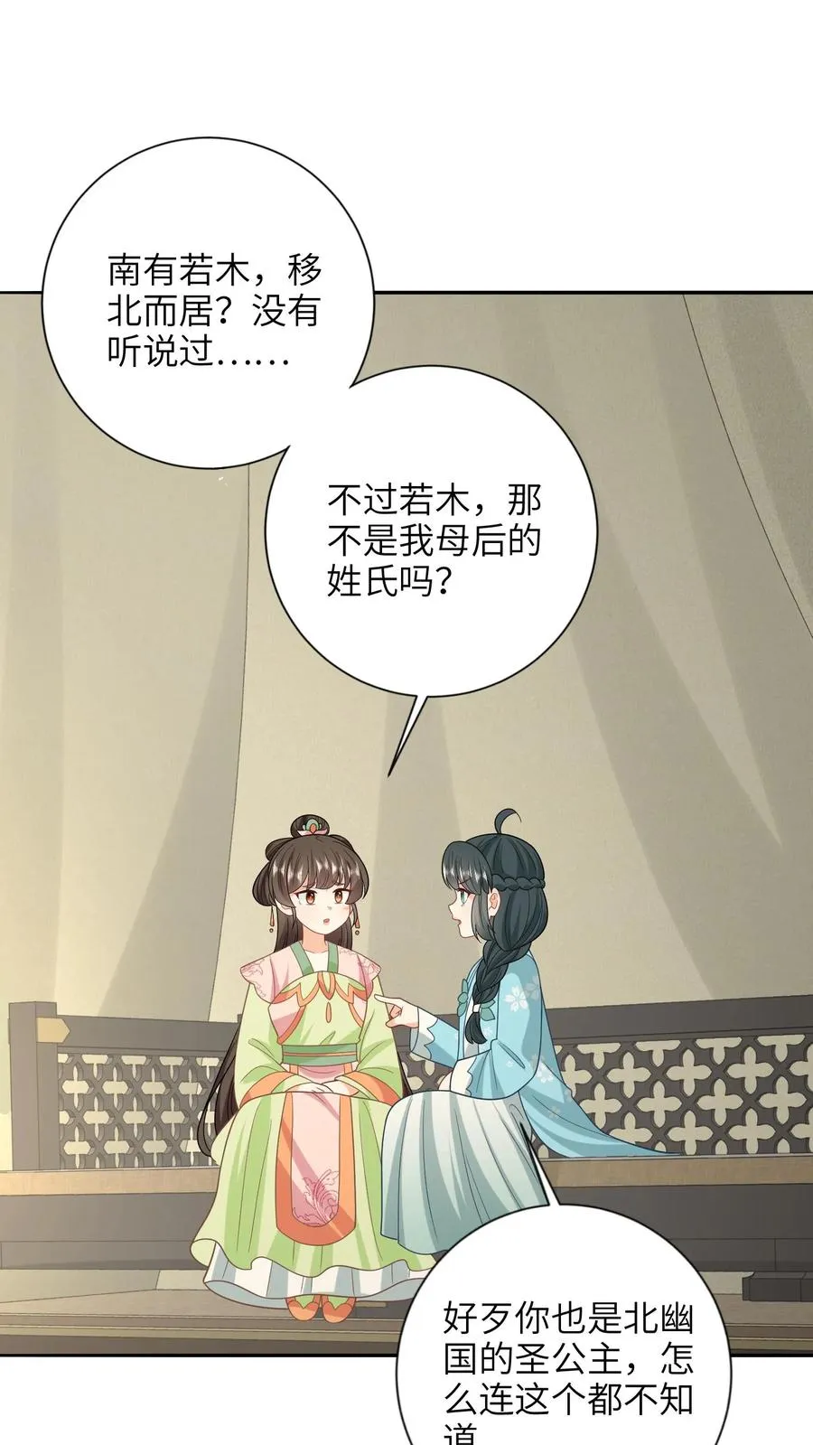 第212话 软禁圣公主 第2页