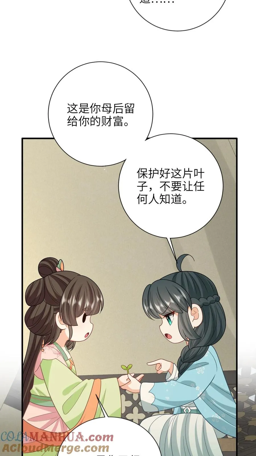 第212话 软禁圣公主 第3页