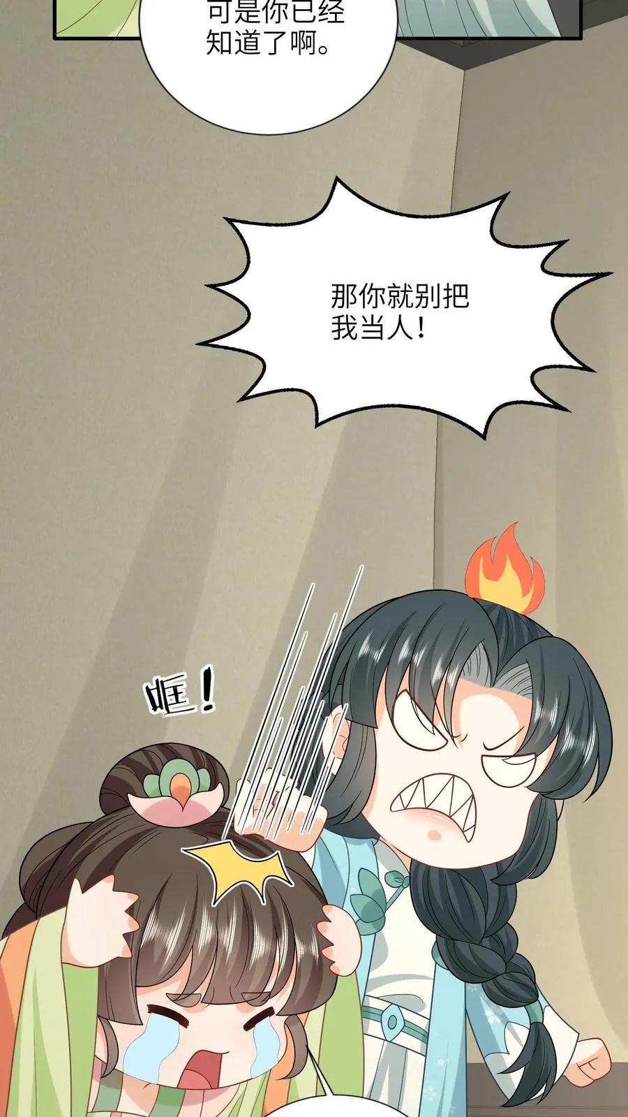 第212话 软禁圣公主 第4页