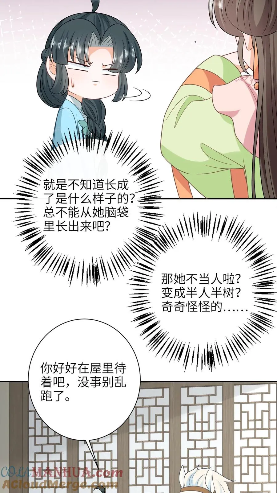 第212话 软禁圣公主 第7页