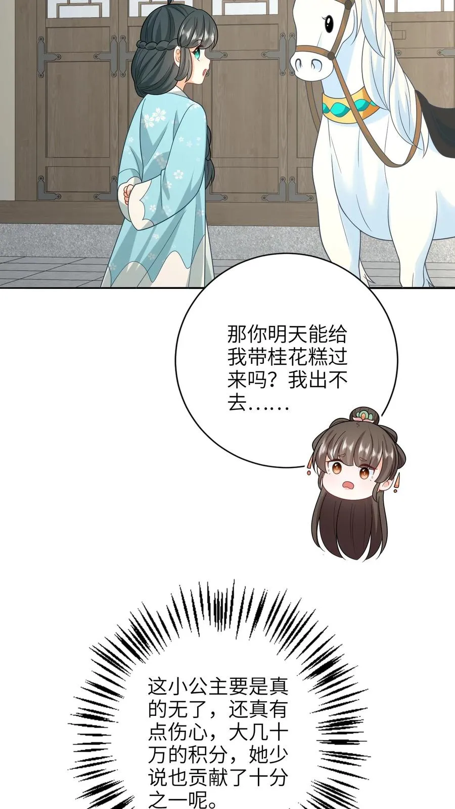 第212话 软禁圣公主 第8页