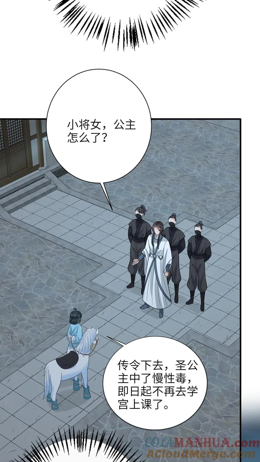 第212话 软禁圣公主 第9页