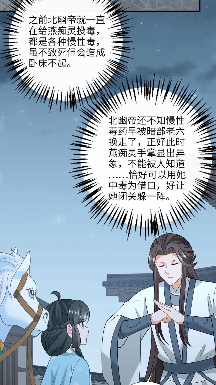 第212话 软禁圣公主 第10页
