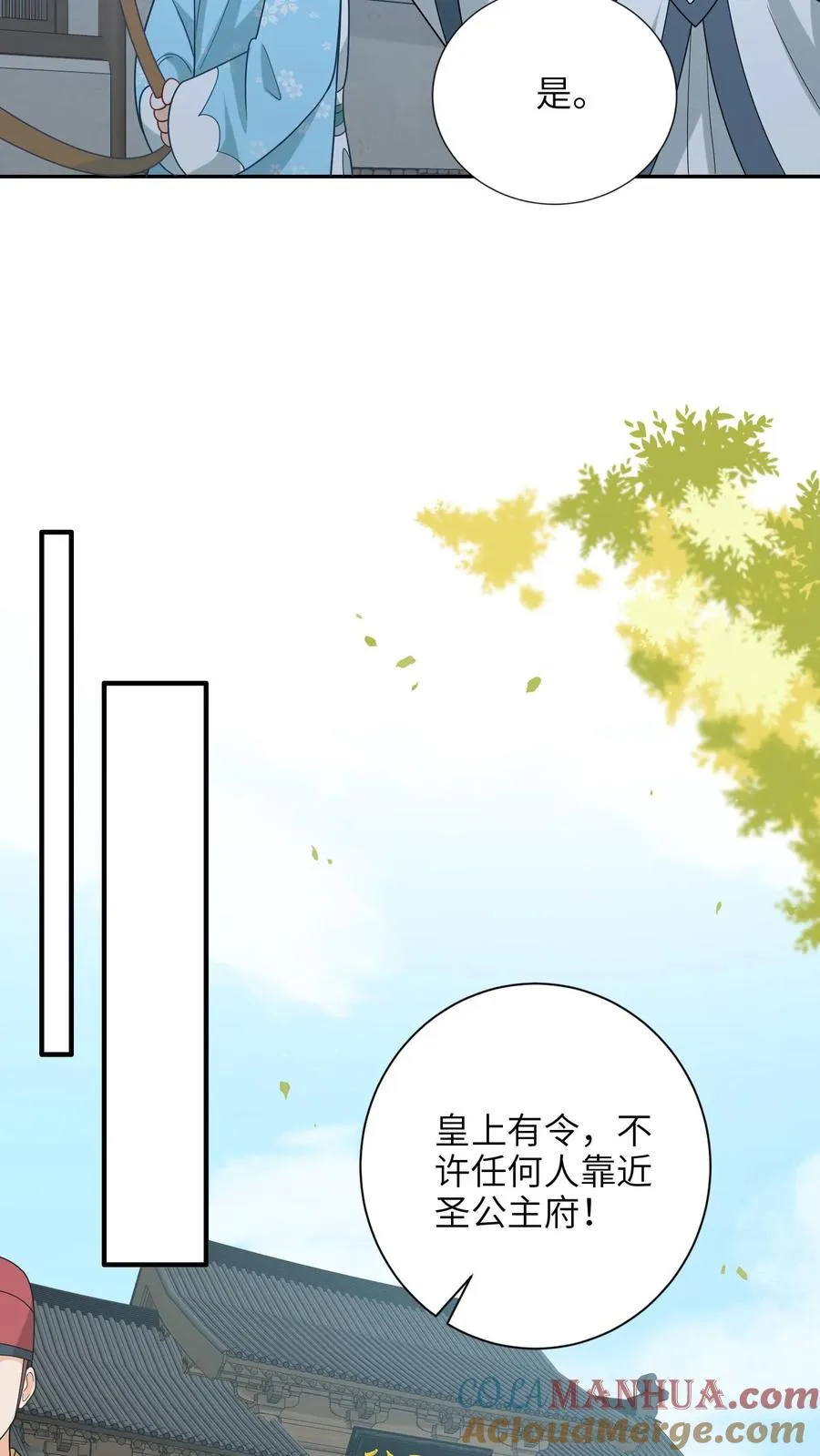 第212话 软禁圣公主 第11页