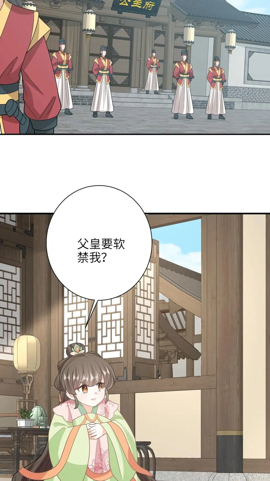 第212话 软禁圣公主 第12页
