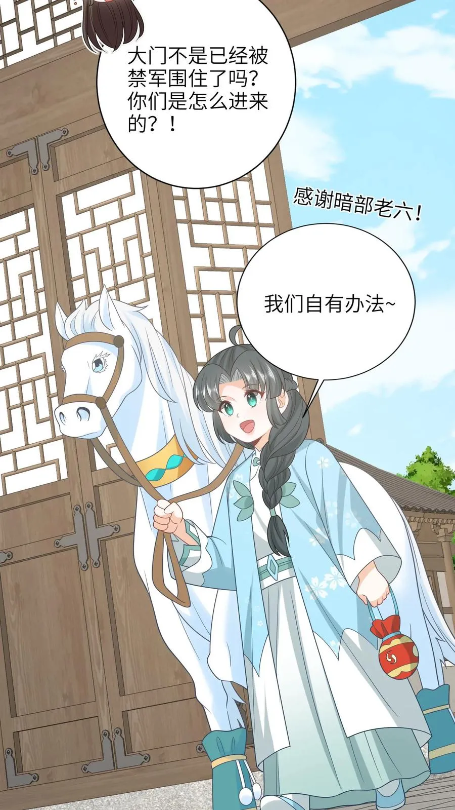 第212话 软禁圣公主 第14页