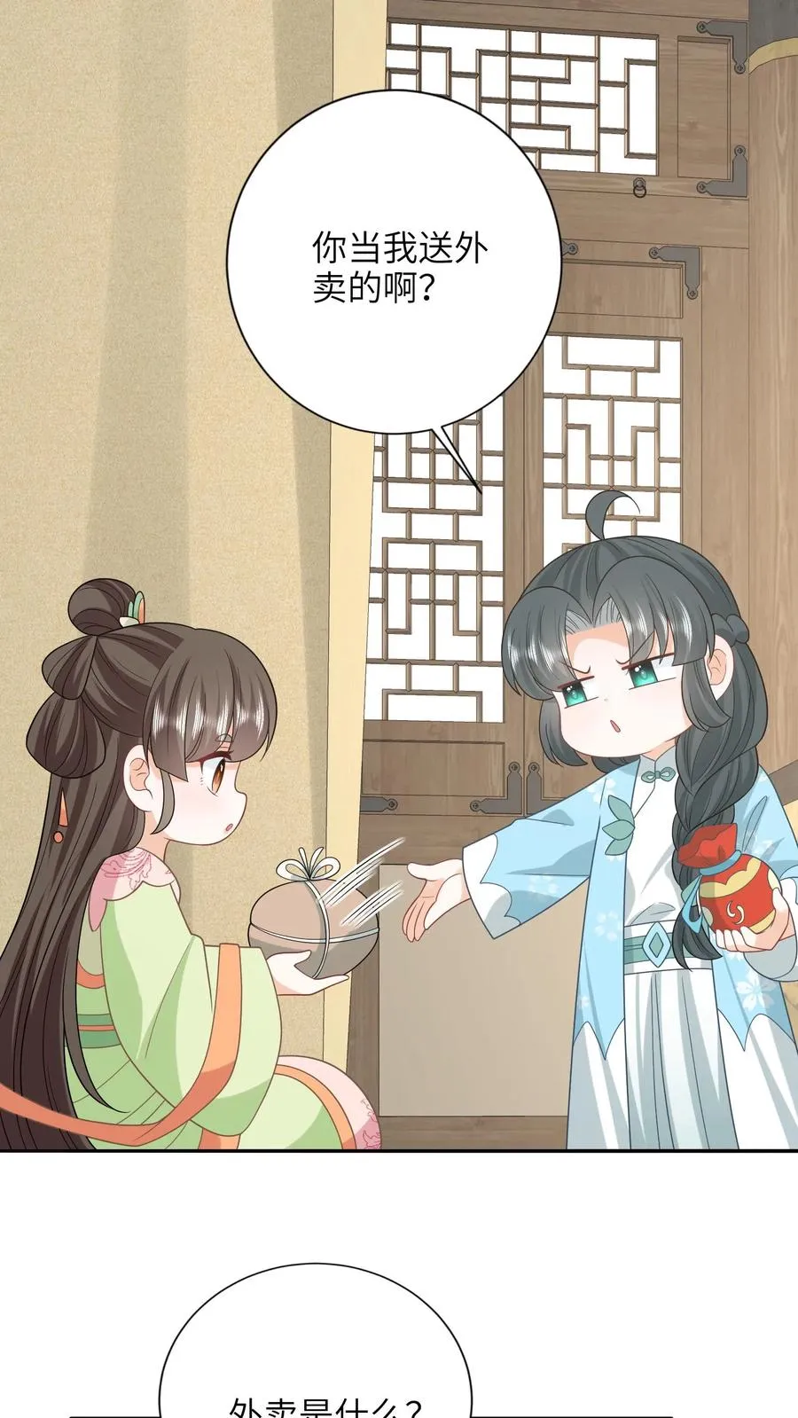 第212话 软禁圣公主 第16页