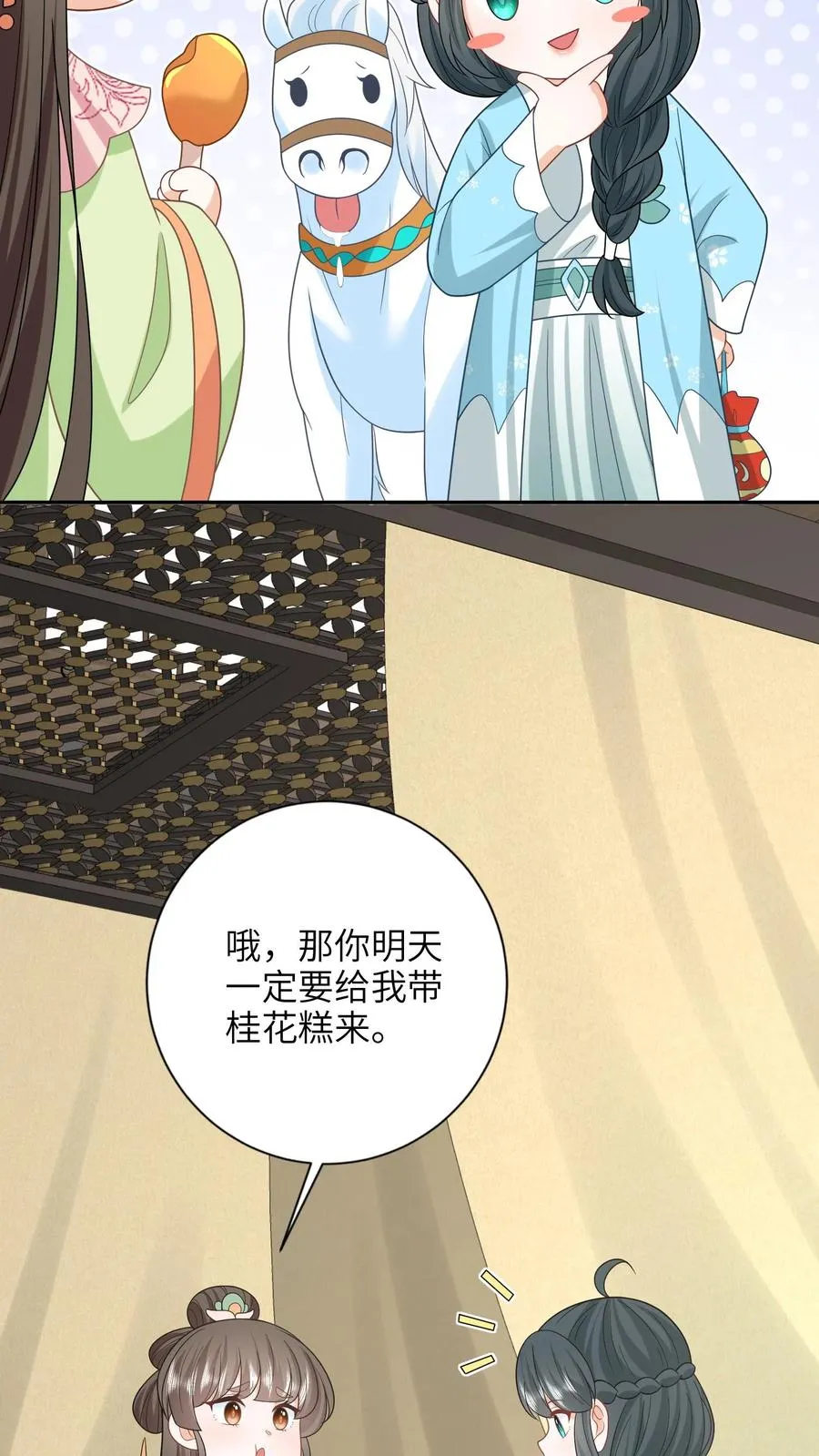 第212话 软禁圣公主 第18页