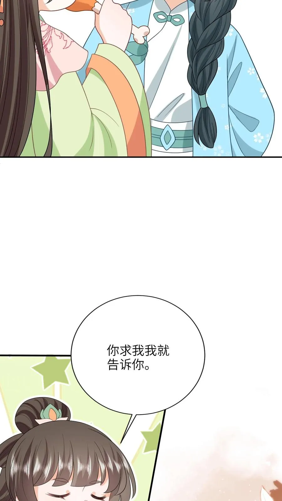 第212话 软禁圣公主 第20页