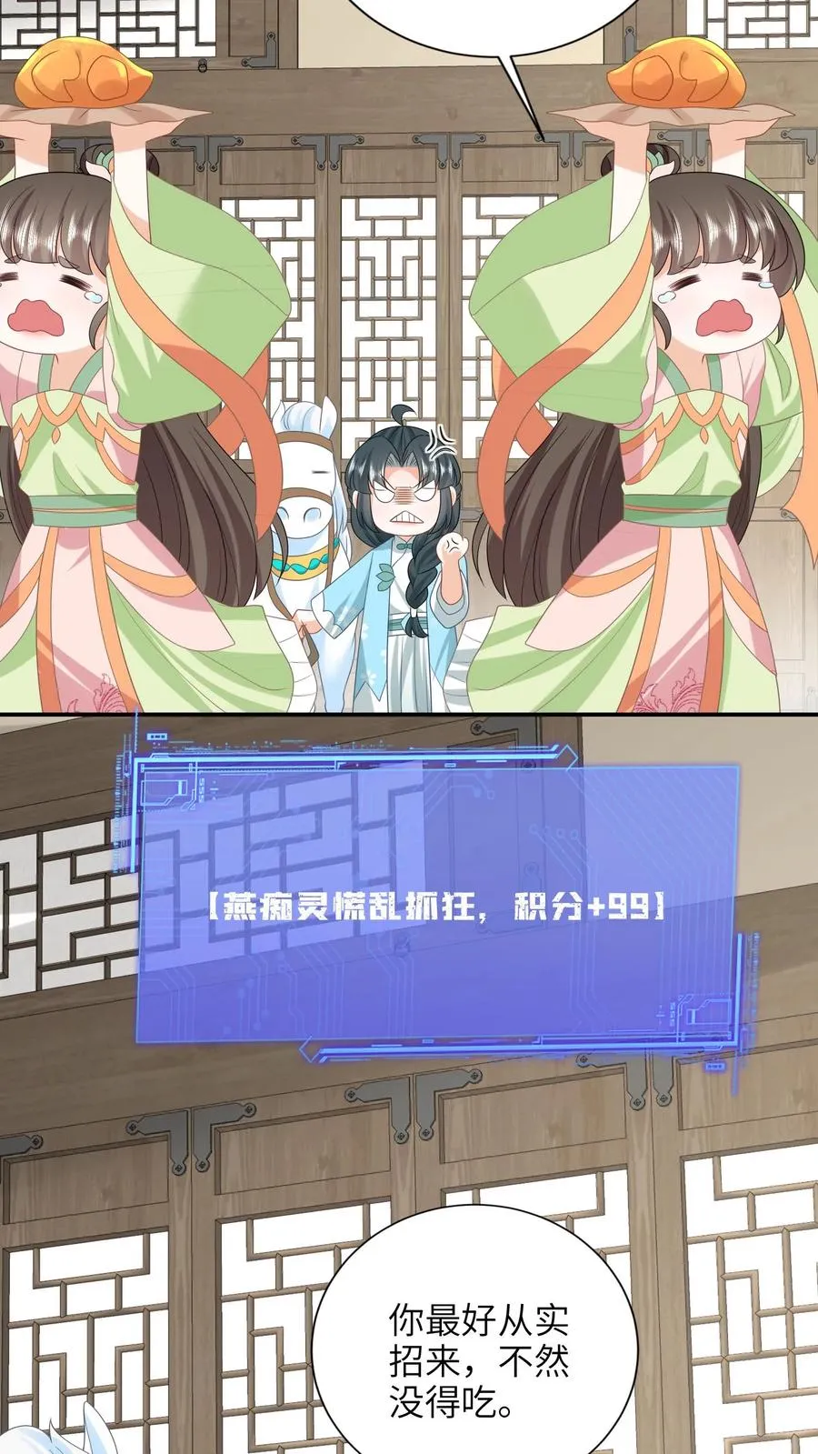 第212话 软禁圣公主 第22页