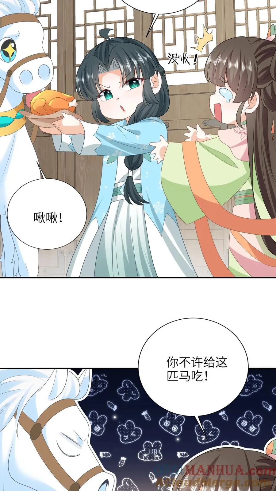 第212话 软禁圣公主 第23页