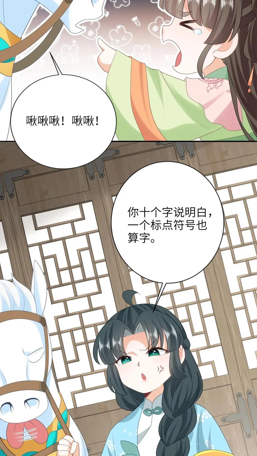 第212话 软禁圣公主 第24页