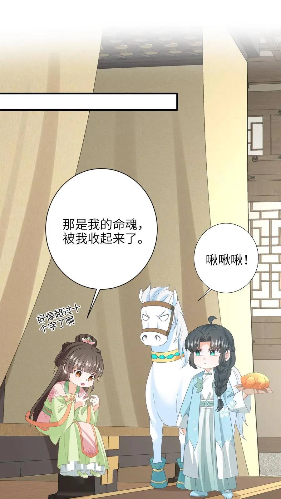 第213话 幼幼长草了 第2页