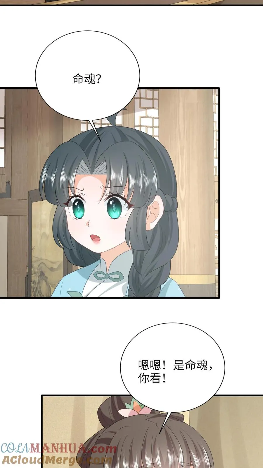 第213话 幼幼长草了 第3页