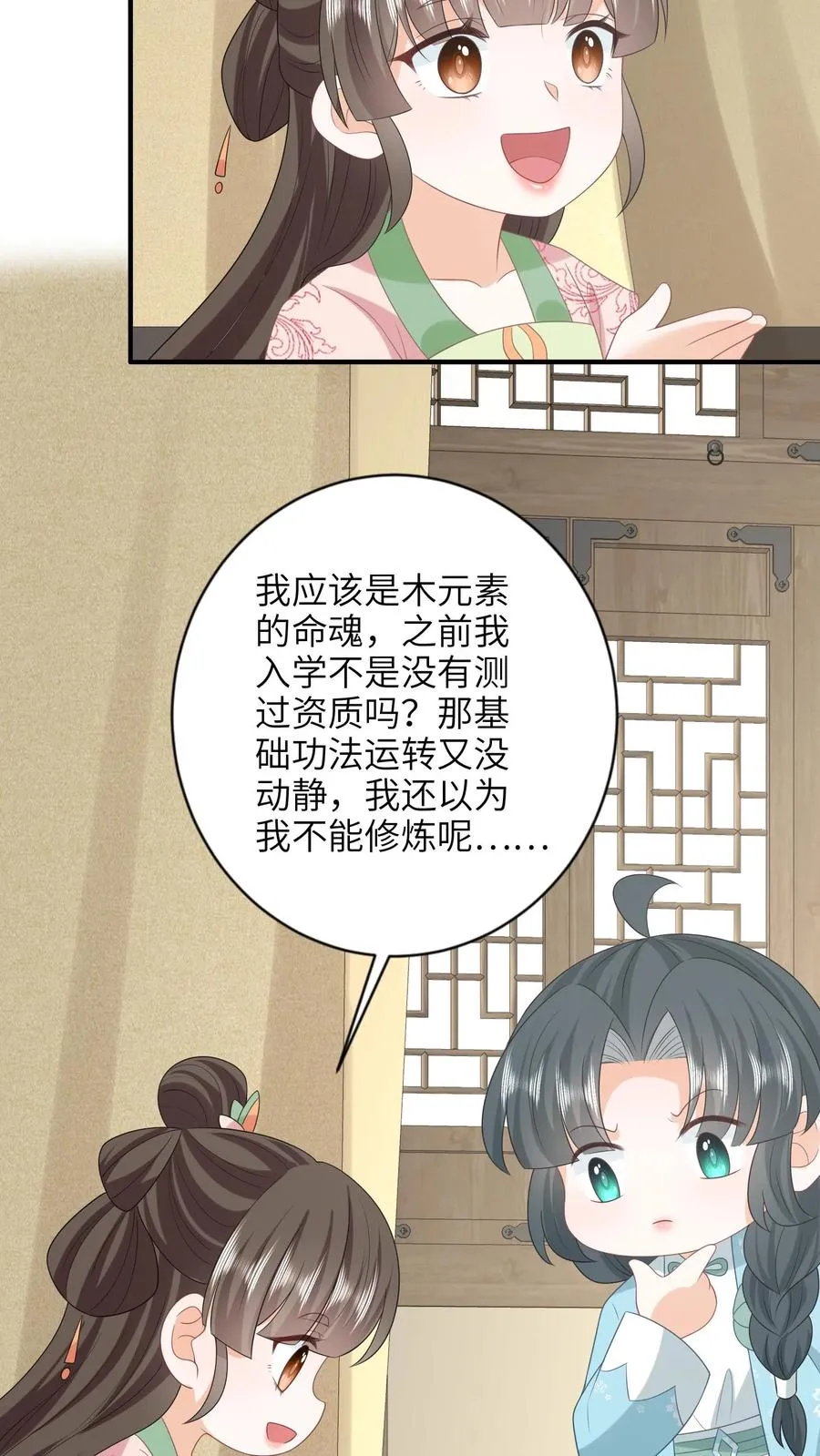 第213话 幼幼长草了 第4页