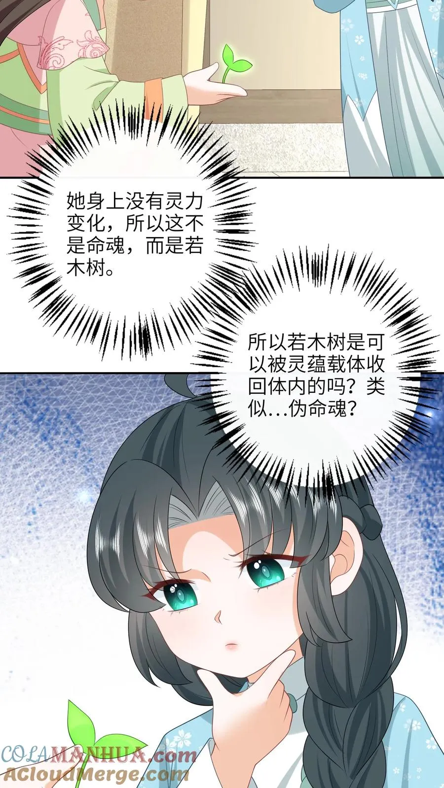 第213话 幼幼长草了 第5页
