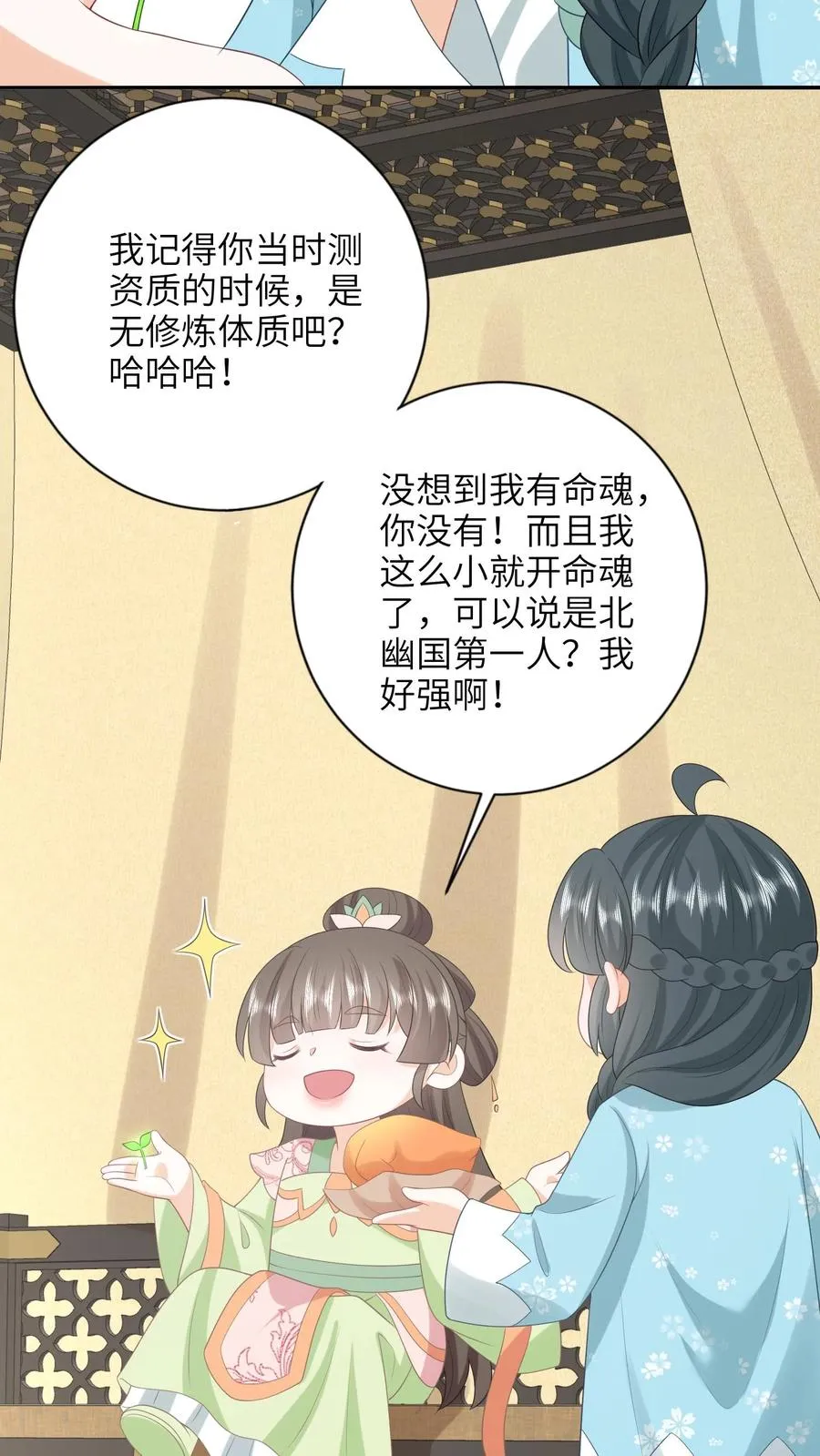 第213话 幼幼长草了 第6页