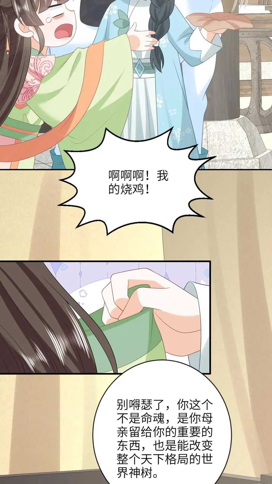 第213话 幼幼长草了 第8页