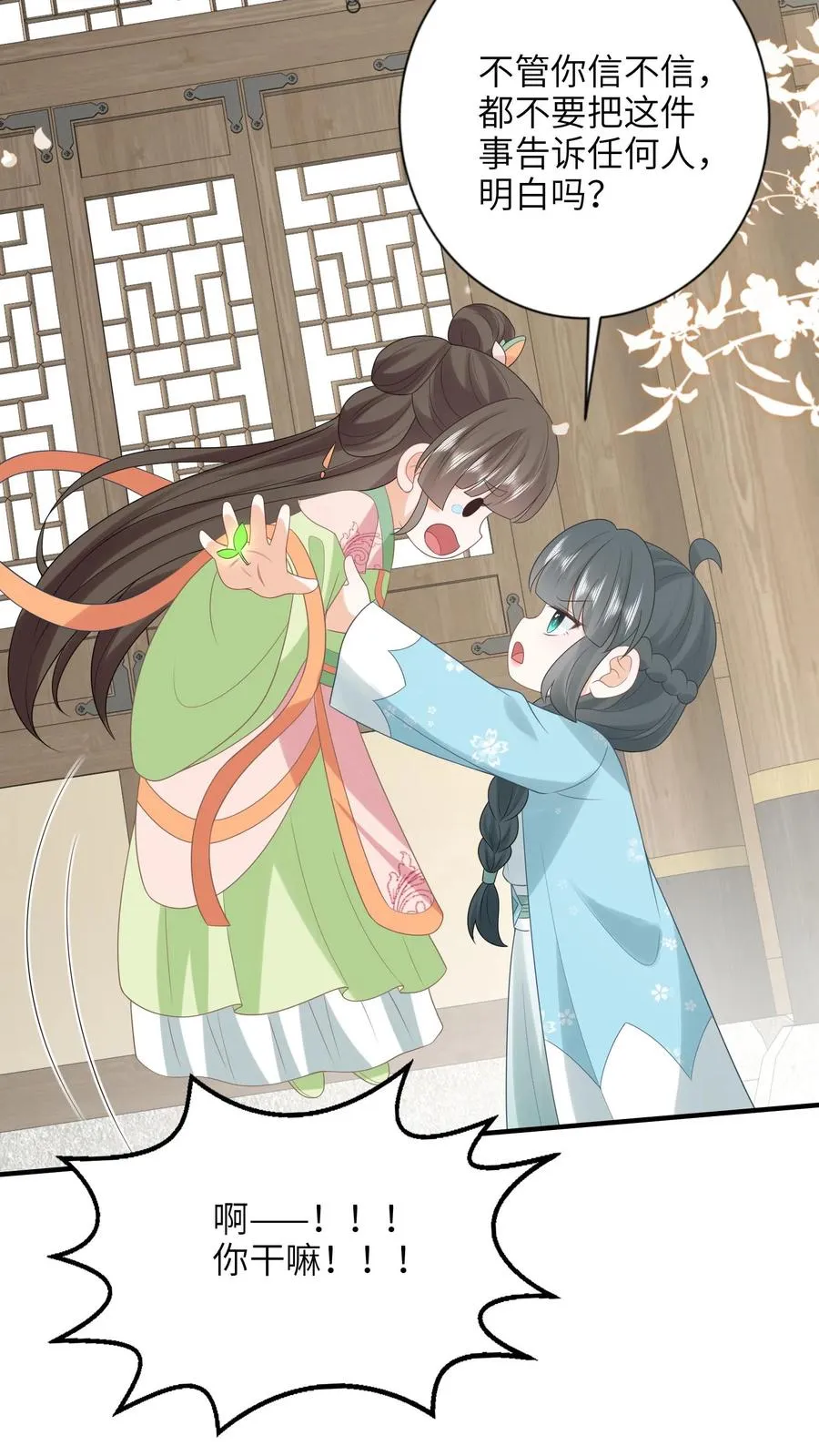 第213话 幼幼长草了 第10页