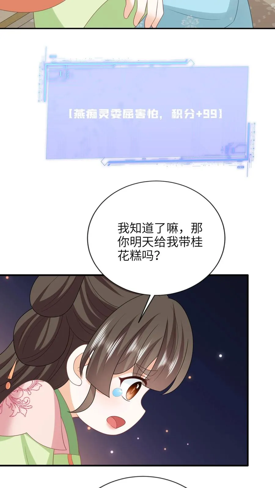 第213话 幼幼长草了 第12页
