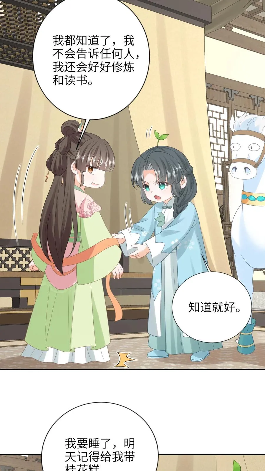 第213话 幼幼长草了 第16页