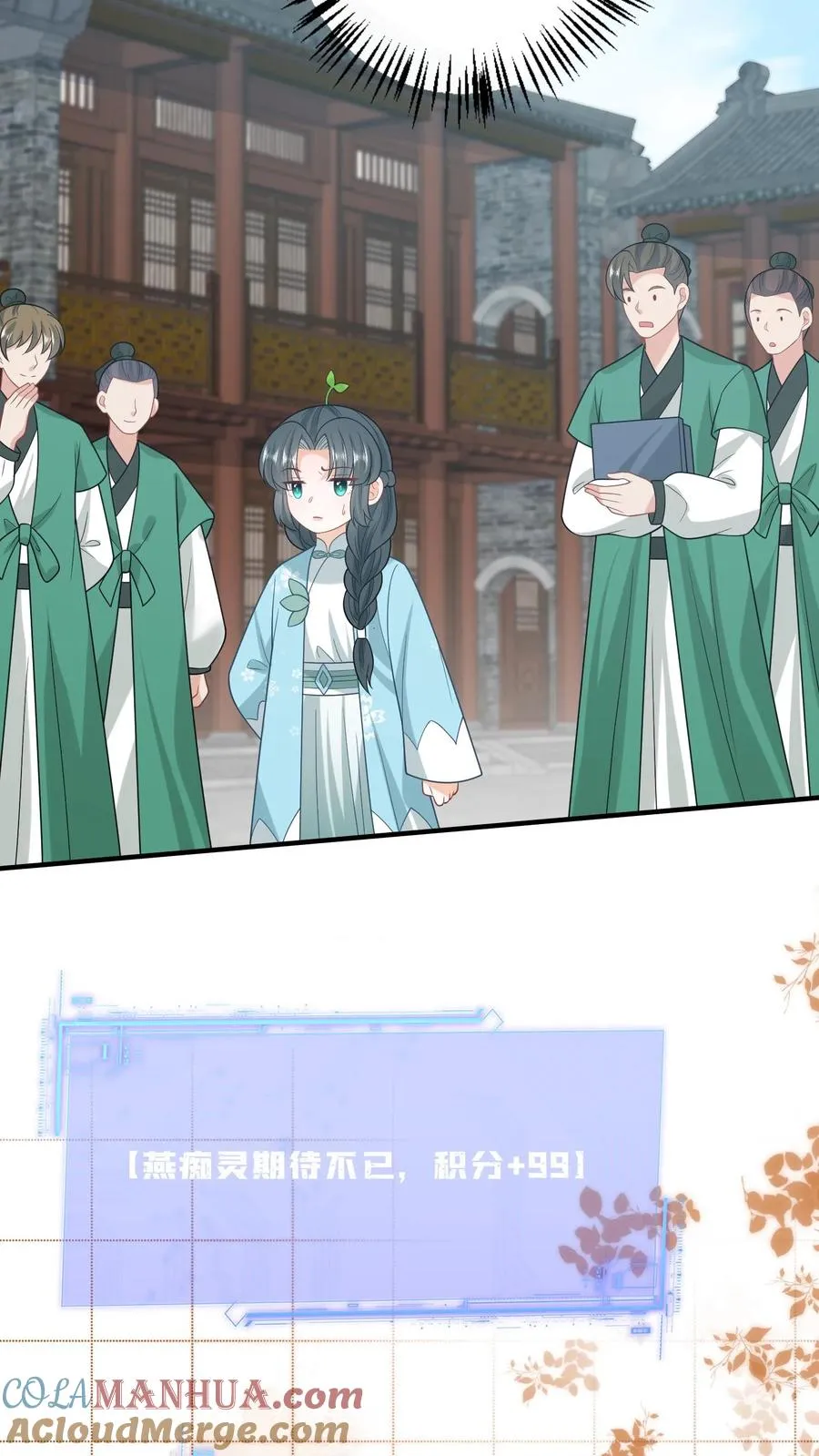 第213话 幼幼长草了 第21页
