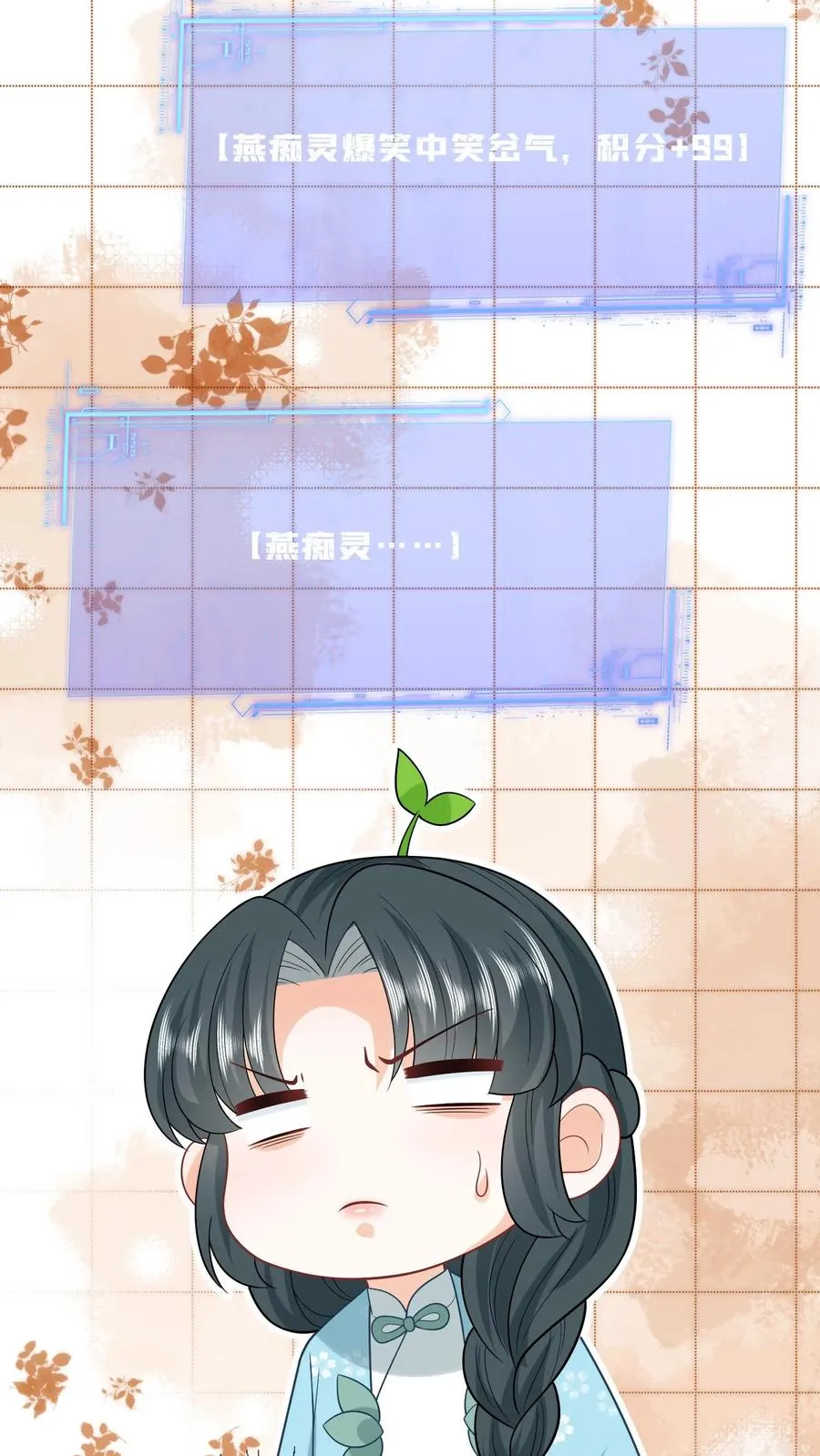 第213话 幼幼长草了 第22页