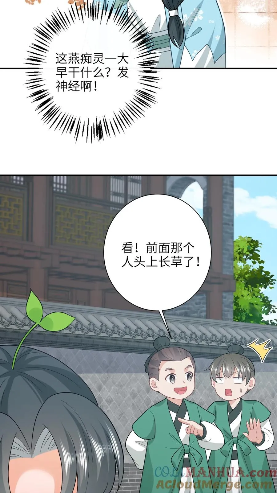 第213话 幼幼长草了 第23页