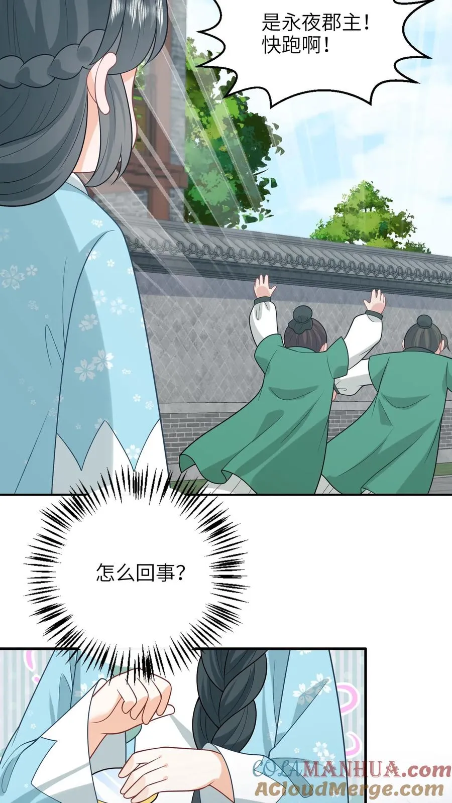第213话 幼幼长草了 第25页