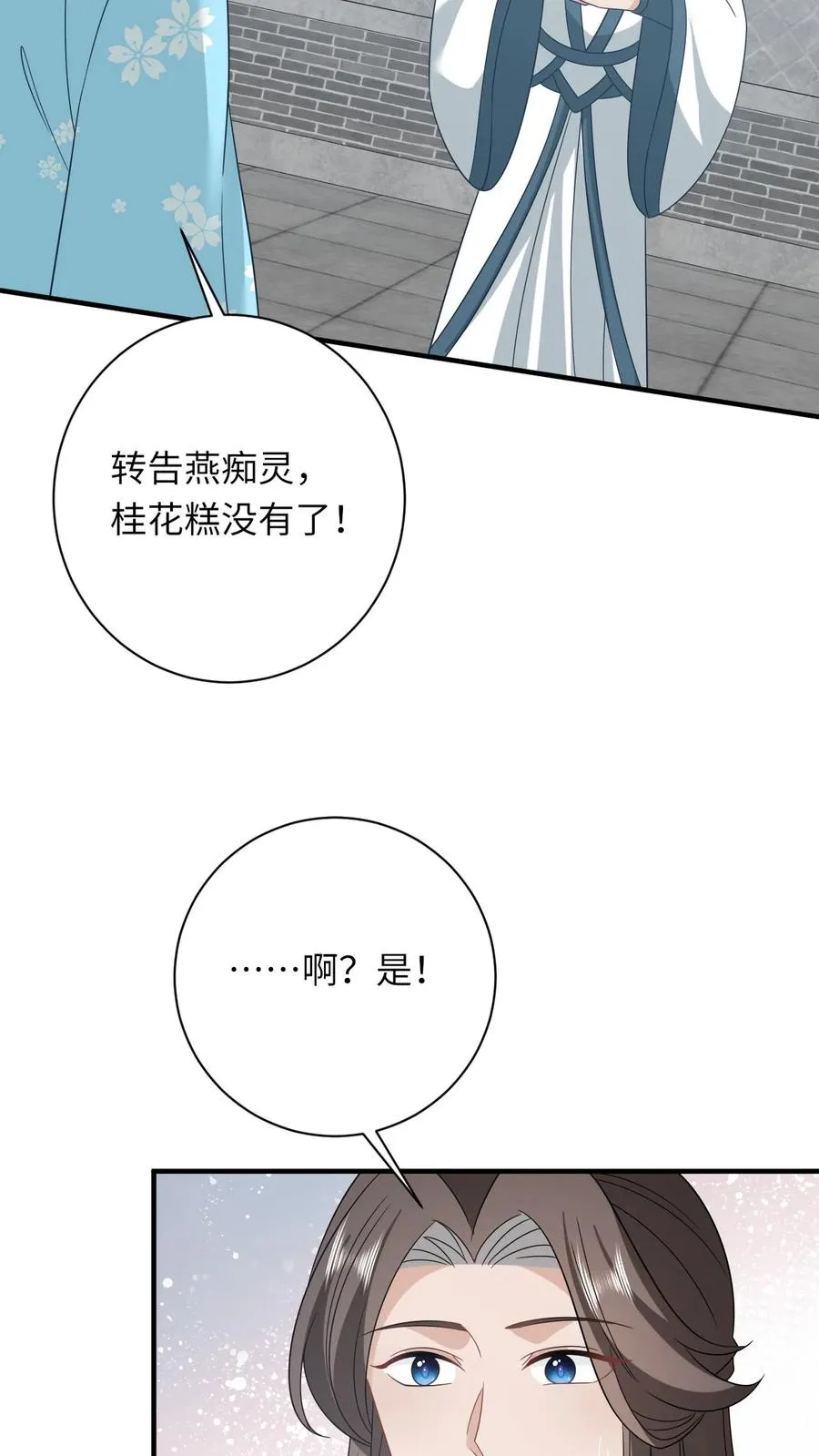 第214话 外卖开张 第8页