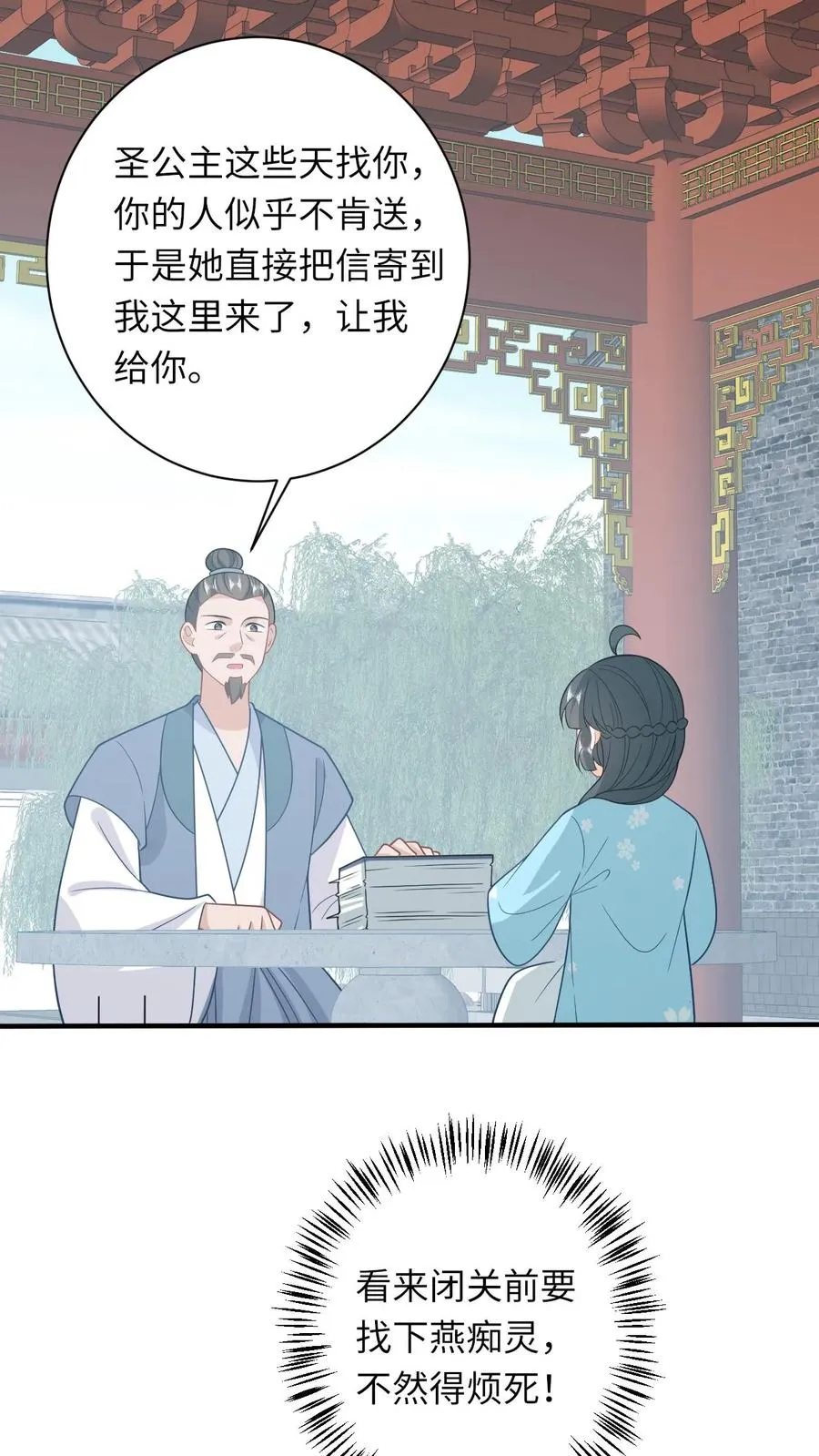 第214话 外卖开张 第18页