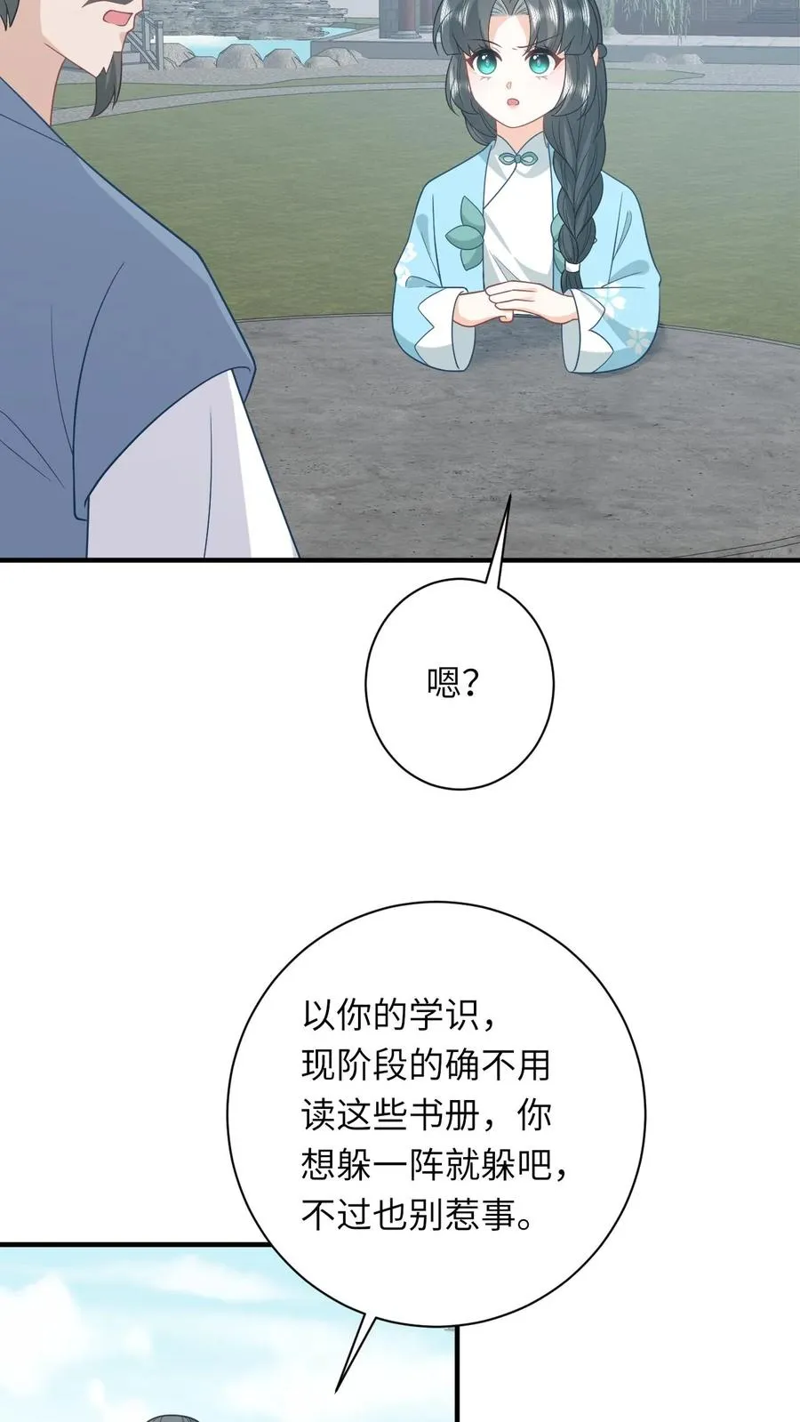 第214话 外卖开张 第20页