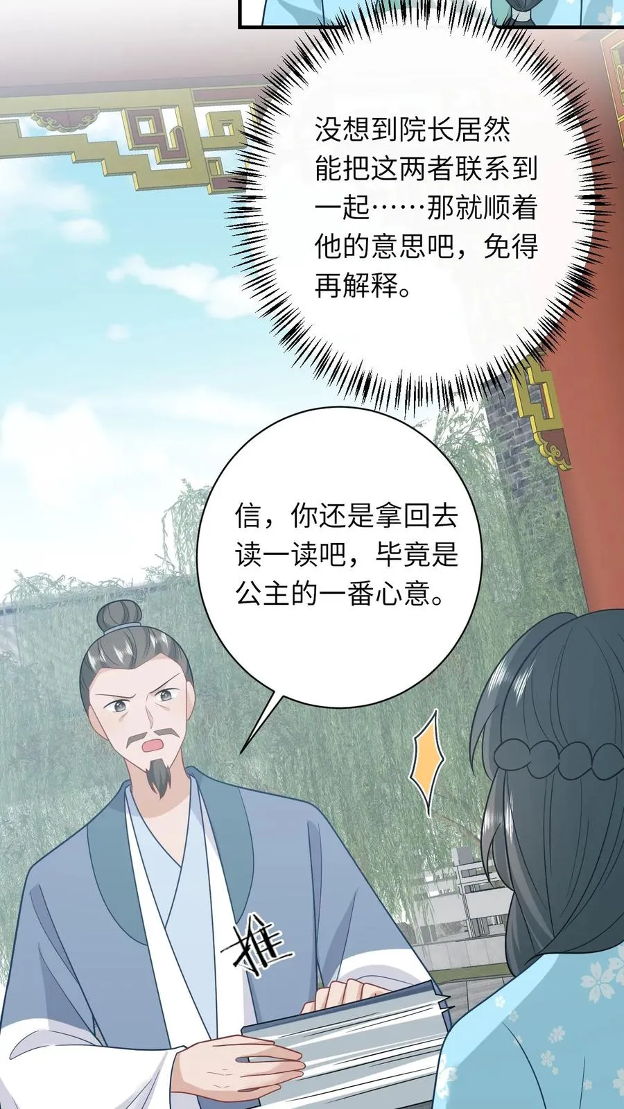 第214话 外卖开张 第22页