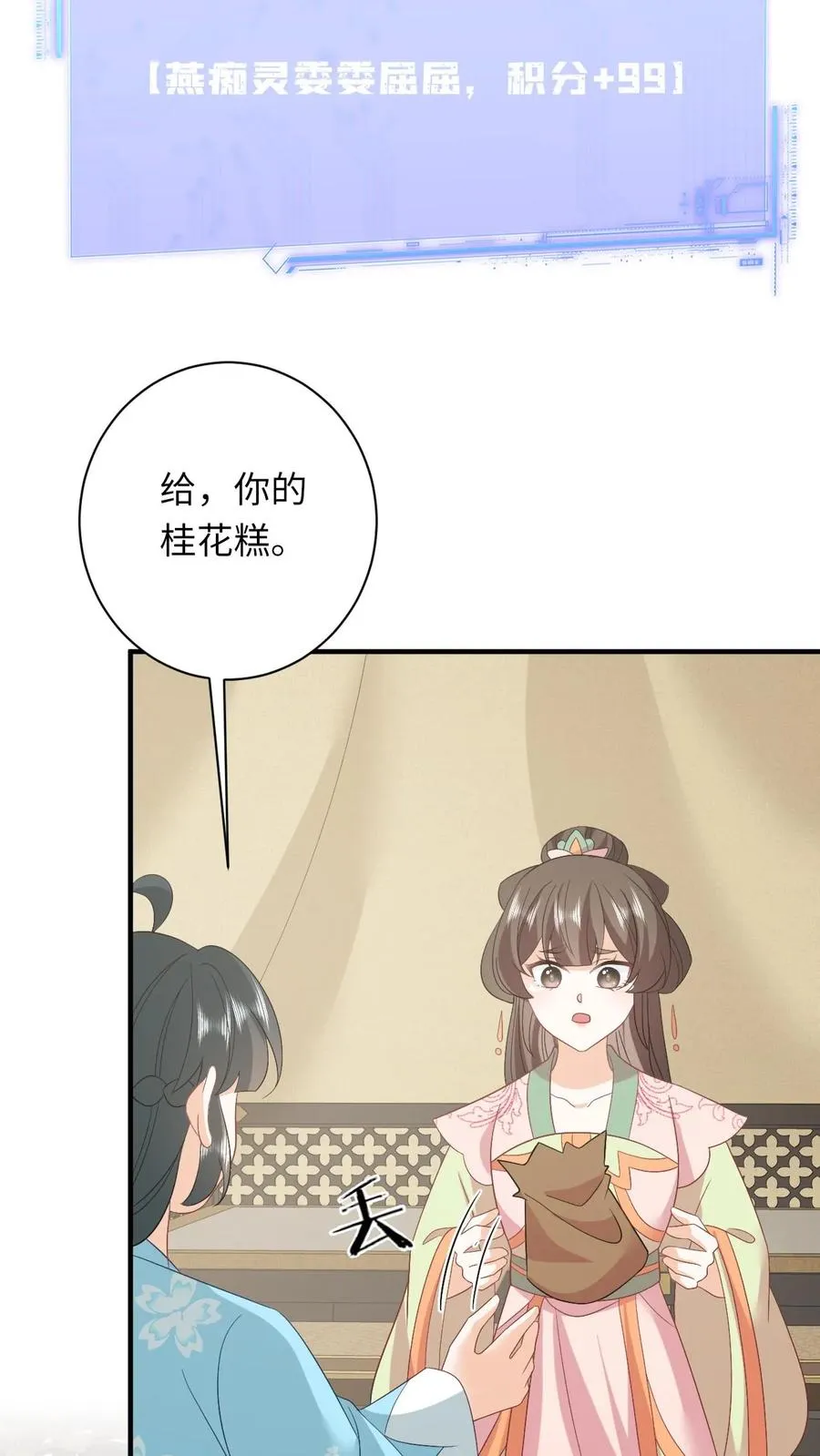 第214话 外卖开张 第28页