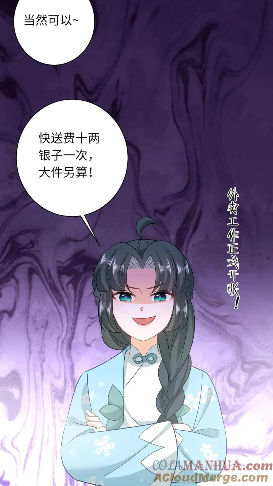 第214话 外卖开张 第33页