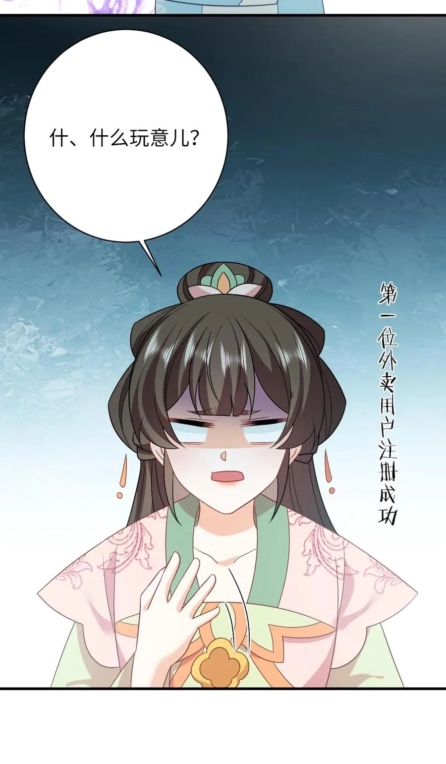 第214话 外卖开张 第34页