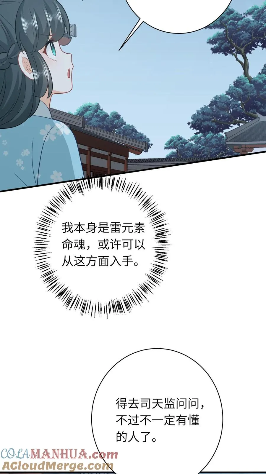 第215话 牢房里的监正 第5页