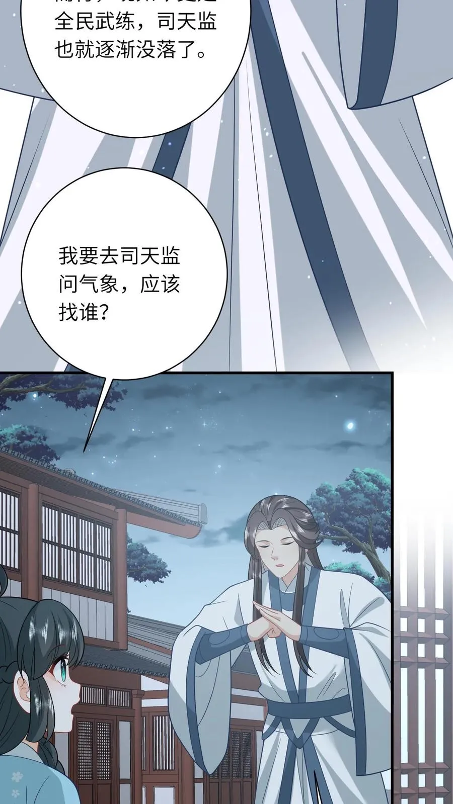 第215话 牢房里的监正 第8页