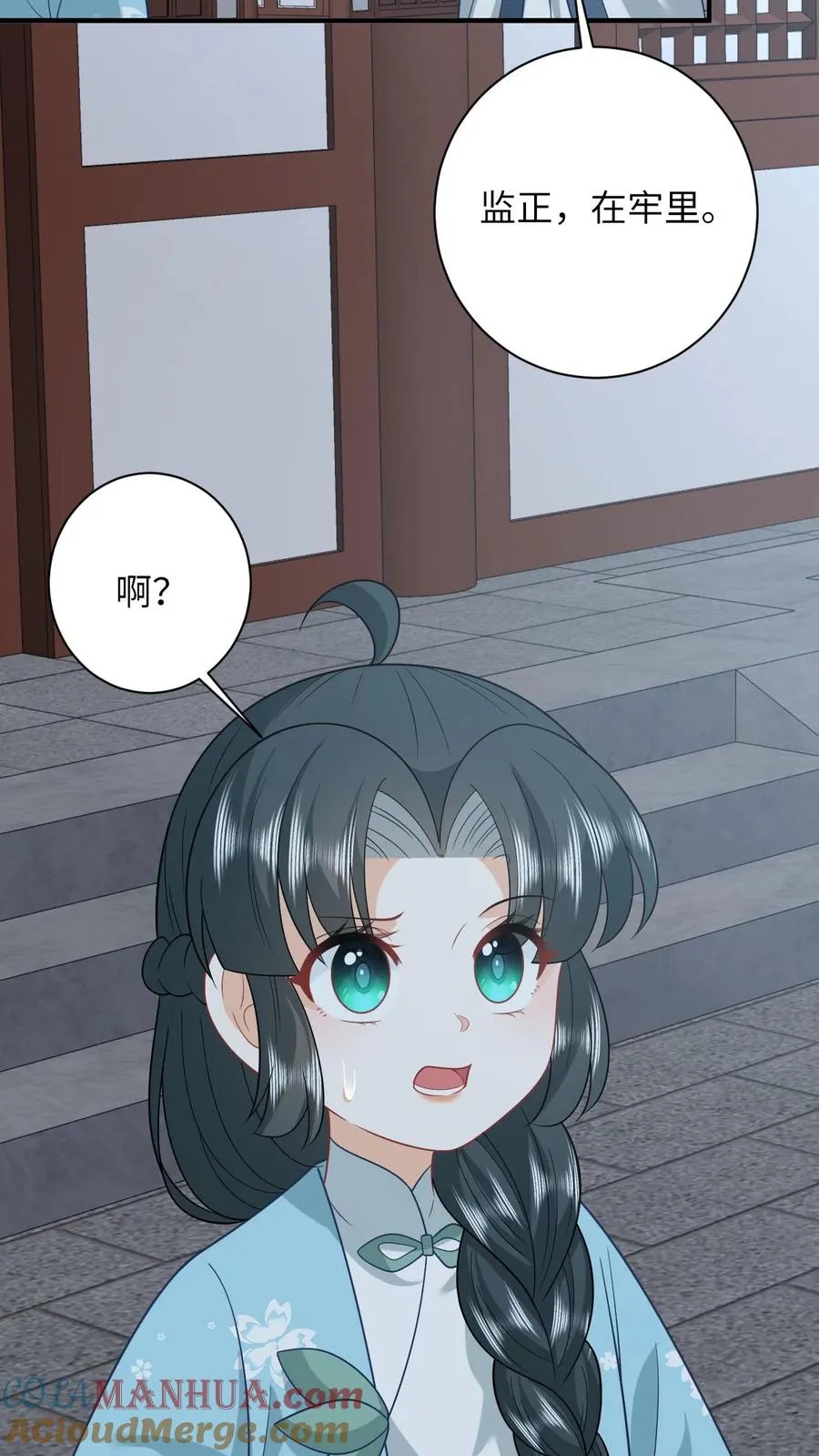 第215话 牢房里的监正 第9页
